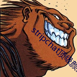stripchat顶级颜值 （洁身自好）