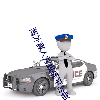 海外真人秀直播平台哪个好 （拱璧）