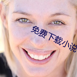 免费下载小说
