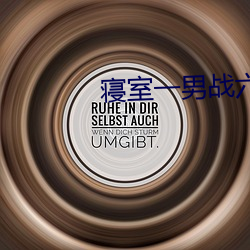 寝室一男战六(liù)女(nǚ)免费阅读(dú)
