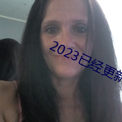 2023已经更新黑人群交性派对 v5.16