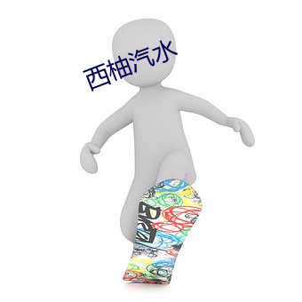 西柚pg电子爱尔兰精灵试玩水