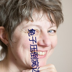 兔子壓倒窩邊草