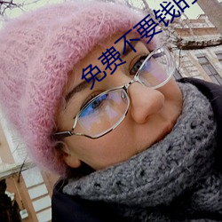 免费不要钱的(的)啪啪(啪)软件(件)