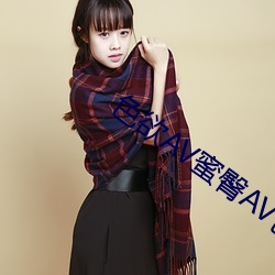 色欲AV蜜臀AV色野Av
