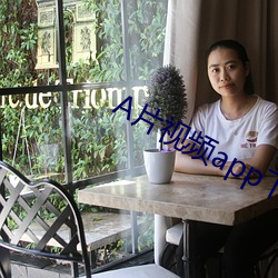 A片视频app下载