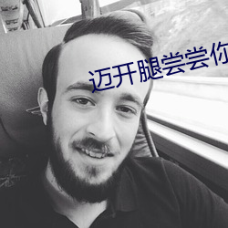 迈开腿尝尝你的草莓细节描 （拔萃出类）