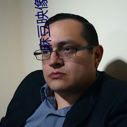 麻豆(豆)映像(像)app怎(怎)么(麽)下载