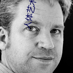 人体艺术视频在线观看