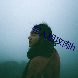 军人(rén)粗攻肉h