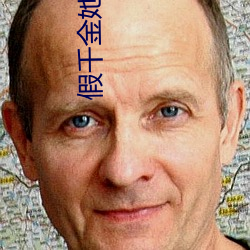 假(jiǎ)千金她(tā)是真大佬(lǎo)