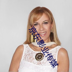 京东影业传媒