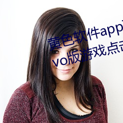 黄色软件app下载3.0.3每天无限vivo版游戏点击量为何上涨了