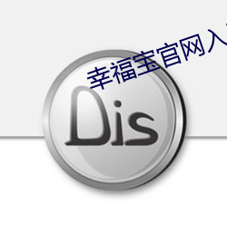 幸福宝官网入口(kǒu)app