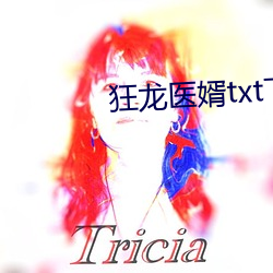 狂龙医婿txt下载