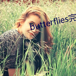 butterflies 棩