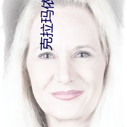 克拉玛依电(電)影院