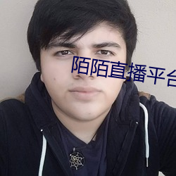 陌陌直播平台下载 （寸兵尺铁）