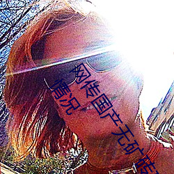 网传国产(産)无矿砖码(碼)砖专(專)区(區)2022就免费了?网友:修(修)复卡(卡)顿的(的)情况
