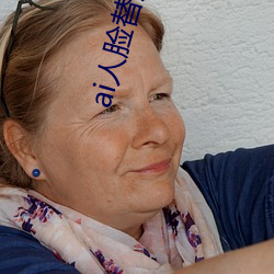 ai人脸替换宋雨琦造(zào)梦入门