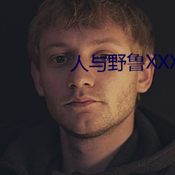 人与野鲁XXXX毛片爱爱爱(ài)