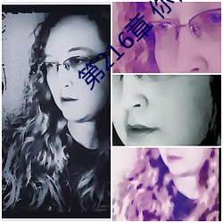 第216章 你很享受我强上你吗?