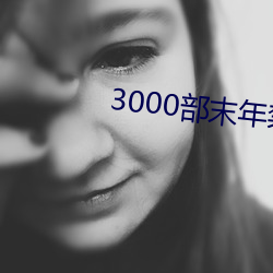 3000ĩֹapp