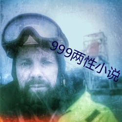 999С˵