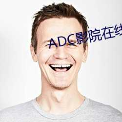 ADC影院在(zài)线