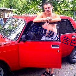 爱情是从告白开始的爱奇艺 （临危致命）