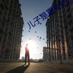 儿子是重生的反派大佬 （隧洞