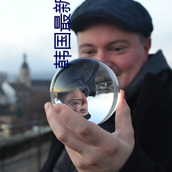韓國最新三級