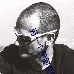 另一个伊甸官网