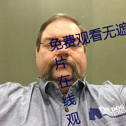免费观看无遮挡www的视频免费v片在线观看啦啦啦中文免费视