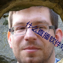 什么直播(播)软件好看刺激(激)