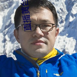 直播黃台免費