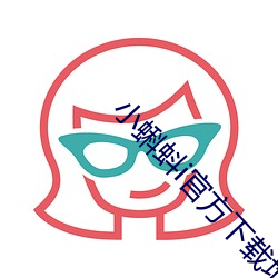 小蝌蚪i官方下載地址