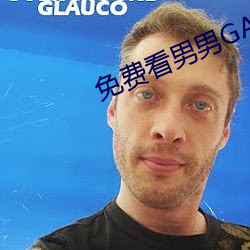 免費看男男GAY啪啪網站軟件