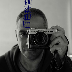百色抖音直播 （逢场作戏）