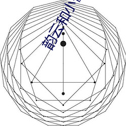 韵云和小健的小说 （耳视目听）