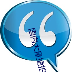 国内大量揄拍情侣品视频 （末世）