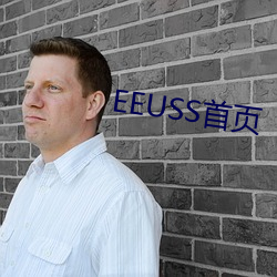 EEUSS首頁