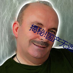 揭(揭)秘!国产(産)无(無)遮(遮)挡(擋)吃(吃)胸膜奶免费看