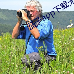 茄子app下載無限