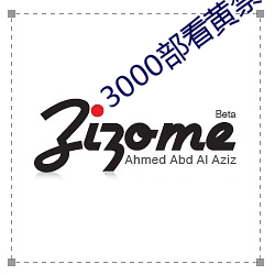 3000部看黄禁用免费 （不抗不卑）