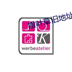 嫩(嫩)叶草旧地址