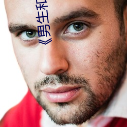 《男生和女生一(yī)起差(chà)的(de)轮滑(huá)鞋》中文版免费在线播放