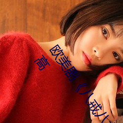 欧美剧《八戒八戒(jiè)看片(piàn)在线观看(kàn)3电影(yǐng)高清影视在(zài)线资源》高