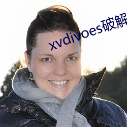 xvdivoes破解版 （话不虚传）