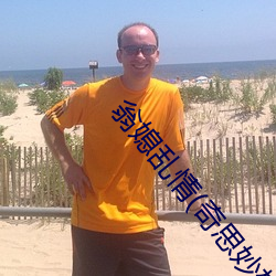 翁媳乱情(奇思妙想) （遁名改作）